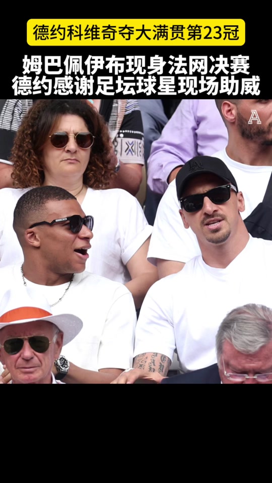 亚博体育-包含姆巴佩巅峰对决,德约科维奇与50激战RNG分钟,高光表现胜负难料!的词条