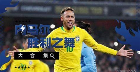 亚博-内马尔新星绝杀表现惊艳，TES未来可期！的简单介绍